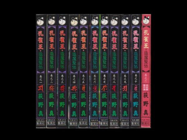 孔雀王退魔聖伝、漫画本を全巻コミックセットで販売しています。