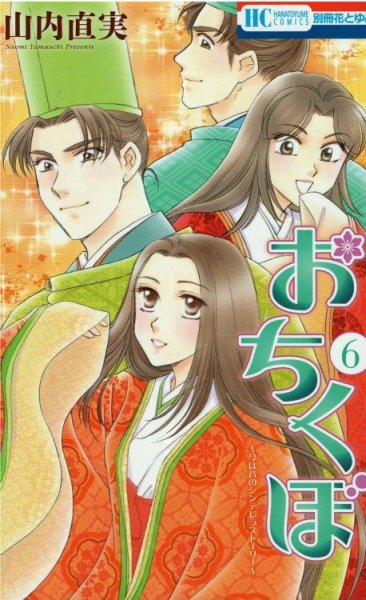 画像5: おちくぼ 山内直実 (5)