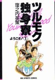 ドカベンプロ野球編 コミックセットの古本購入は漫画全巻専門店の通販で!