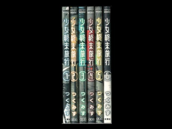 画像6: 少女終末旅行 つくみず (6)