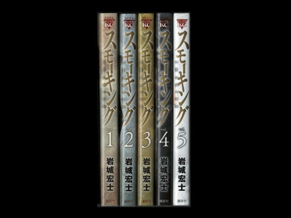 画像6: スモーキング 岩城宏士 (6)