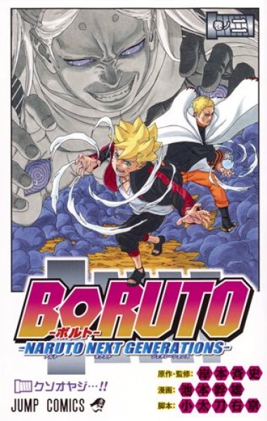 BORUTO[ボルト] コミックセットの古本購入は漫画全巻専門店の通販で！