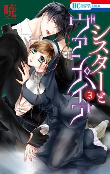 画像3: シスターとヴァンパイア 暁 (3)