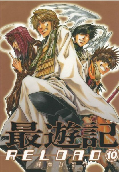 画像5: 最遊記RELOAD 峰倉かずや (5)