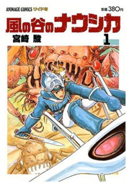 1周年記念イベントが 風の谷のナウシカ 全巻セット 即購入OK 宮崎駿 漫画 コミック
