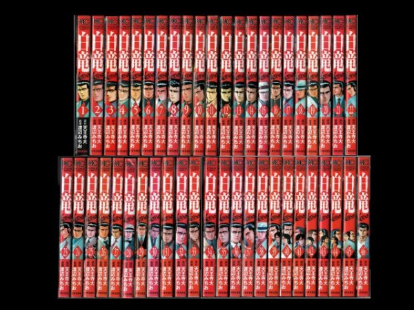 画像6: 白竜LEGEND 渡辺みちお (6)