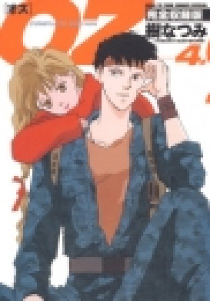 画像4: OZ完全収録版 樹なつみ (4)