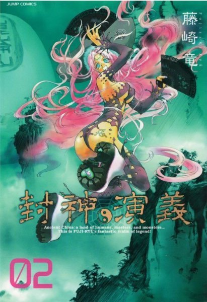 読み終わった、封神演義[完全版]、高価査定いたします。