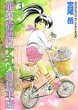 並木橋通りアオバ自転車店、コミック本3巻です。漫画家は、宮尾岳です。
