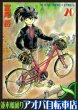 宮尾岳の、漫画、並木橋通りアオバ自転車店の最終巻です。