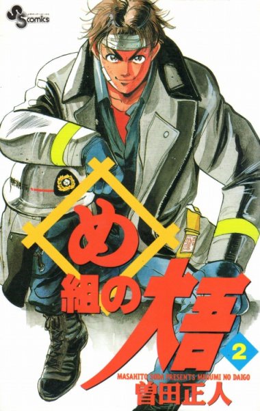 曽田正人 capeta カペタ ＋ め組の大吾 全巻　送料無料　漫画　コミック 新品]カペタ capeta 新装版 (1-16巻 全巻) 全巻セット : 漫画