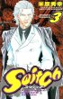 Switch（スウィッチ）、コミック本3巻です。漫画家は、米原秀幸です。