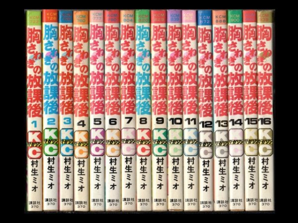 胸さわぎの放課後、漫画本を全巻コミックセットで販売しています。