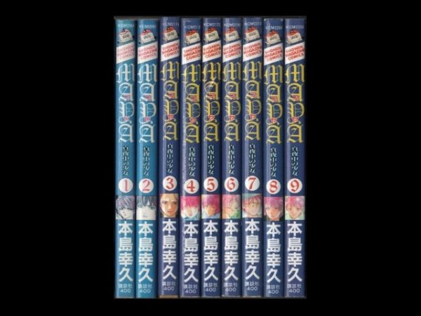 マヤ真夜中の少女、漫画本を全巻コミックセットで販売しています。