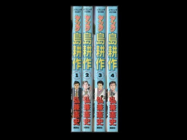 ヤング島耕作、漫画本を全巻コミックセットで販売しています。