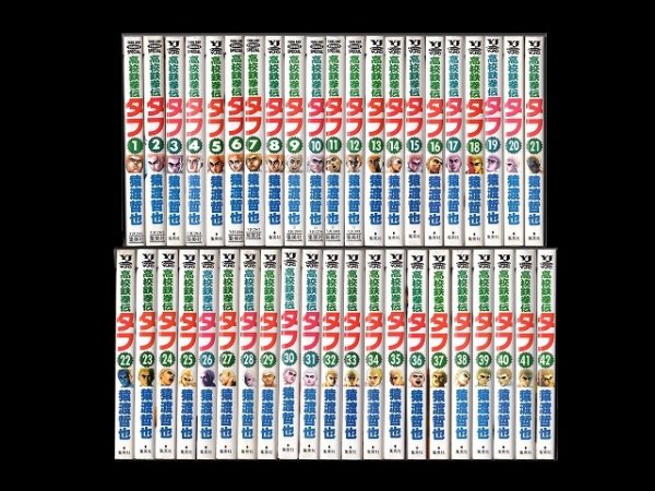 高校鉄拳伝タフ、漫画本を全巻コミックセットで販売しています。
