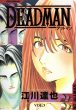 DEADMAN（デッドマン）、コミック本3巻です。漫画家は、江川達也です。