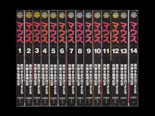 マウス、漫画本を全巻コミックセットで販売しています。