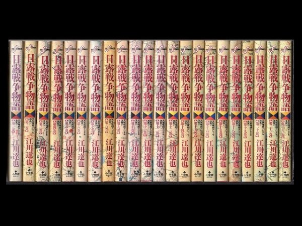 日露戦争物語、漫画本を全巻コミックセットで販売しています。