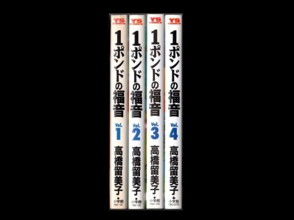 １ポンドの福音、漫画本を全巻コミックセットで販売しています。
