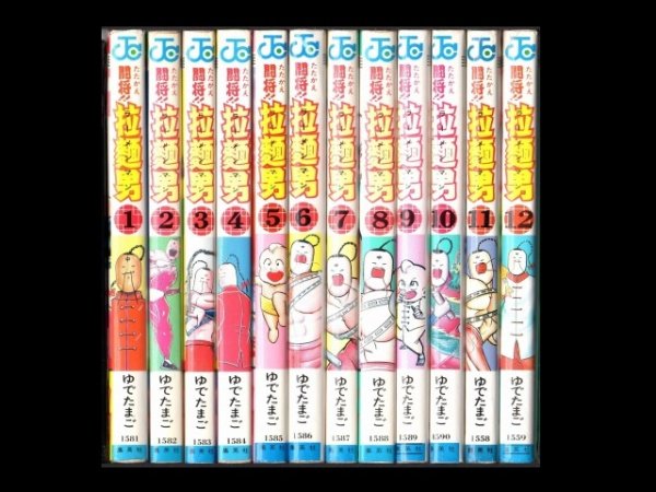 たたかえラーメンマン、漫画本を全巻コミックセットで販売しています。