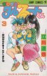 まじかるタルるートくん、コミック本3巻です。漫画家は、江川達也です。