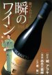 志水三喜郎の、漫画、瞬のワインの最終巻です。