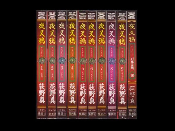 夜叉鴉、漫画本を全巻コミックセットで販売しています。