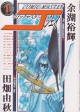 アクメツ コミックセットの古本購入は漫画全巻専門店の通販で! アクメツ コミックセットの古本購入は漫画全巻専門店の通販で!