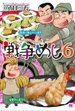 ばくめし コミックセットの古本購入は漫画全巻専門店の通販で！