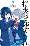 僕らはみんな死んでいる コミックセットの古本購入は漫画全巻専門店の通販で