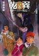 乾と巽 ザバイカル戦記、漫画本の表紙画像です。漫画家は、安彦良和です。