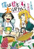 君はぼくのヒーローさ コミックセットの古本購入は漫画全巻専門店の通販で