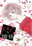 クリスタル・デイズ　初版　 ヴァージンな関係 全巻セット　小林拓巳　10冊 2025年最新】Yahoo!オークション -ヴァージンな関係の中古品