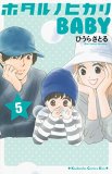 そりゃないぜｂａｂｙ コミックセットの古本購入は漫画全巻専門店の通販で