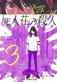 多重人格探偵サイコ コミックセットの古本購入は漫画全巻専門店の通販で