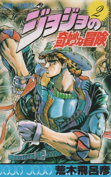 ジョジョの奇妙な冒険 1から63巻全巻セット‼️第1部から第5部完結‼️大