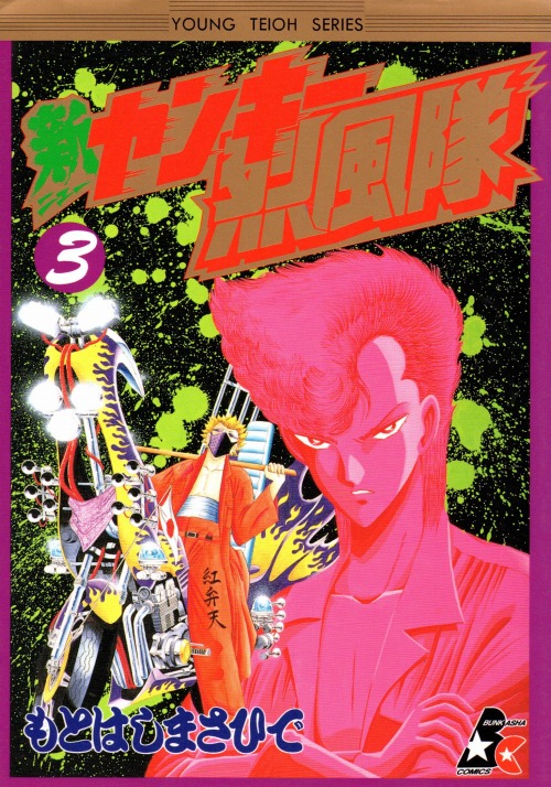 新ヤンキー烈風隊 コミックセットの古本購入は漫画全巻専門店の通販で！