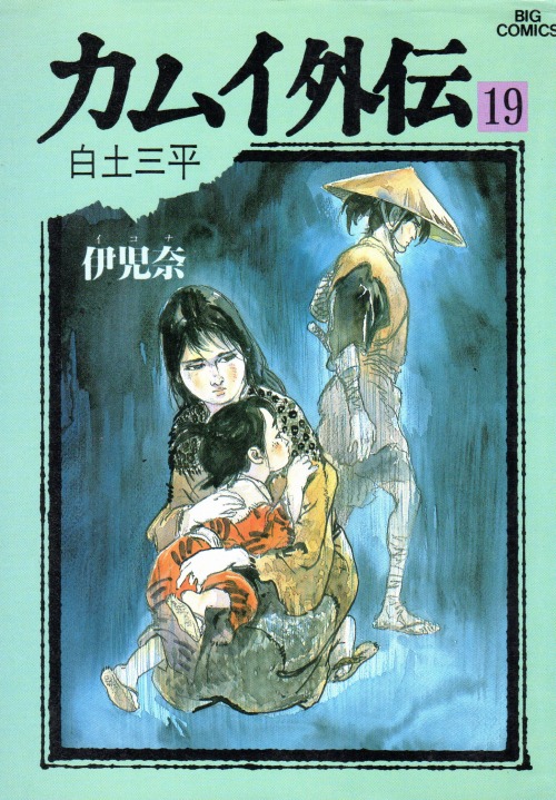 カムイ外伝 カムイ伝 カムイ外伝 まとめて 白土三平 - 本、雑誌