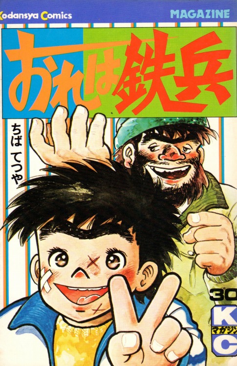 値下げ おれは鉄平 ちばてつや 1～30巻 - 少年漫画