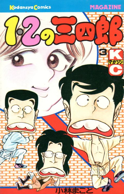 １ ２の三四郎 コミックセットの古本購入は漫画全巻専門店の通販で