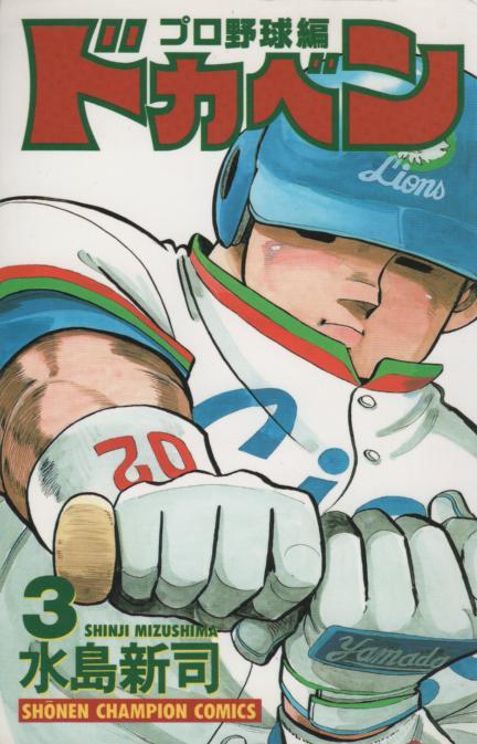 高品質の激安 漫画 ドカベン プロ野球編 40巻 ecousarecycling.com