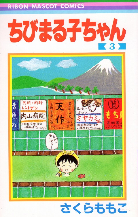 最終値下 ちびまる子ちゃん 1巻から16巻 - 少女漫画