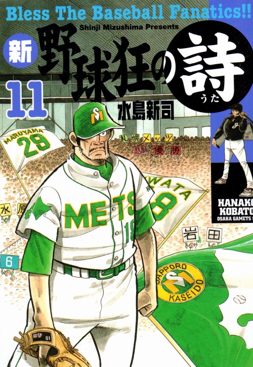 驚きの価格 野球狂の詩&平成版野球狂の詩&新野球狂の詩&光の小次郎 