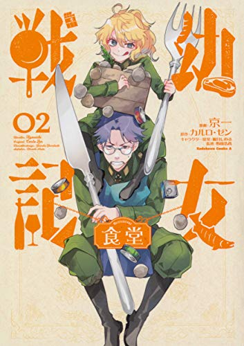 在庫限り 幼女戦記コミック1〜27巻 (角川コミックス・エース) 漫画