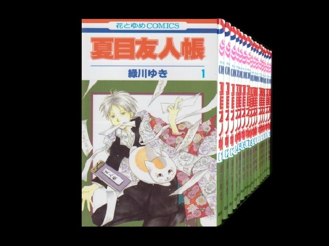 夏目友人帳 コミックセットの古本購入は漫画全巻専門店の通販で