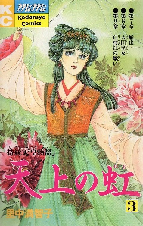 新到着 天上の虹 : 23巻 全巻 持統天皇物語 少女漫画 - education