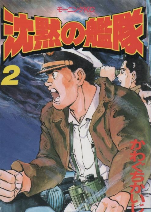 再値下げ漫画§かわぐちかいじ▽沈黙の艦隊　全３２巻 青年