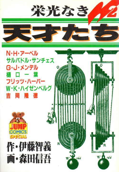 栄光なき天才たち コミックセットの古本購入は漫画全巻専門店の