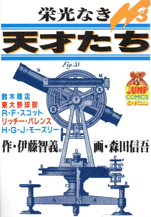 オンラインショップ 栄光なき天才たち 全巻 1〜17巻＋2010 計18巻 青年 